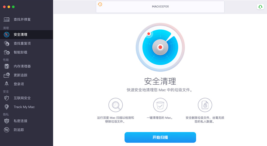 mackeeper safe cleanup